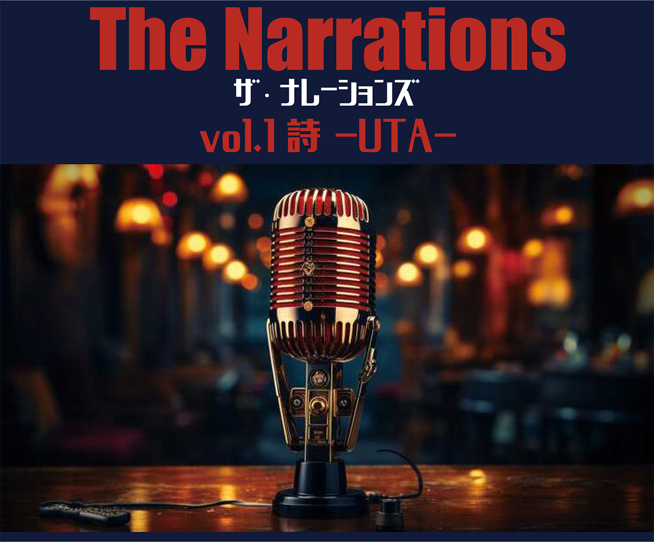 The Narrations〜詩（UTA)〜